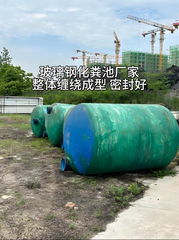 红河玻璃钢化粪池