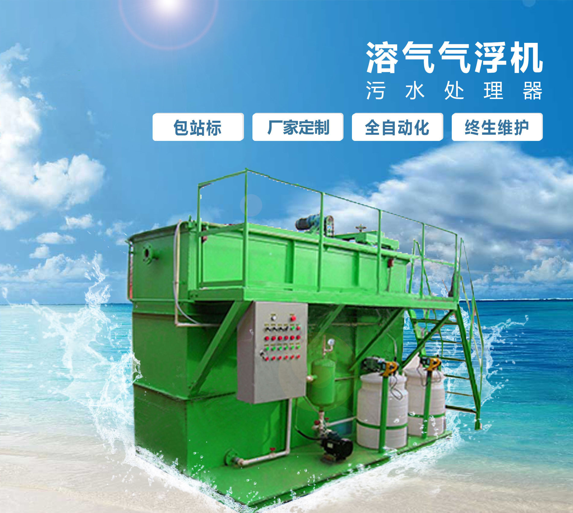 红河溶气气浮机