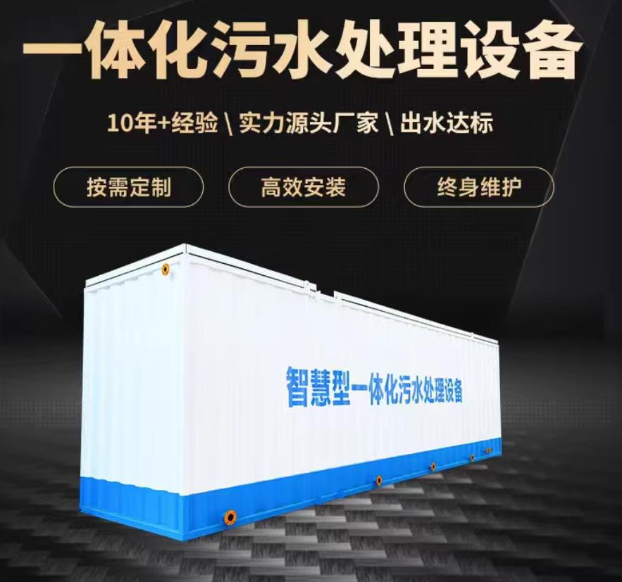 红河一体化污水处理设备_生活污水处理_甘肃嘉源通环保